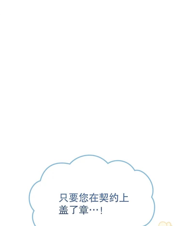 《恶棍家族的继承女》22.与阿尔尼结盟 第108页