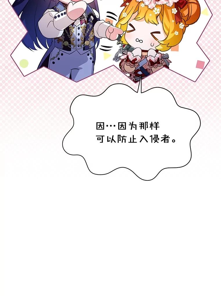 《恶棍家族的继承女》22.与阿尔尼结盟 第26页