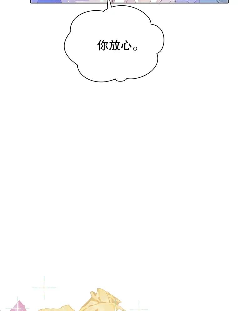 《恶棍家族的继承女》22.与阿尔尼结盟 第122页