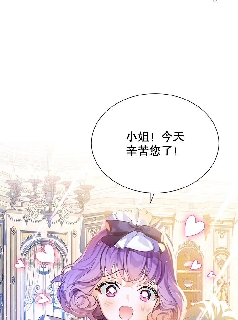 《恶棍家族的继承女》22.与阿尔尼结盟 第32页