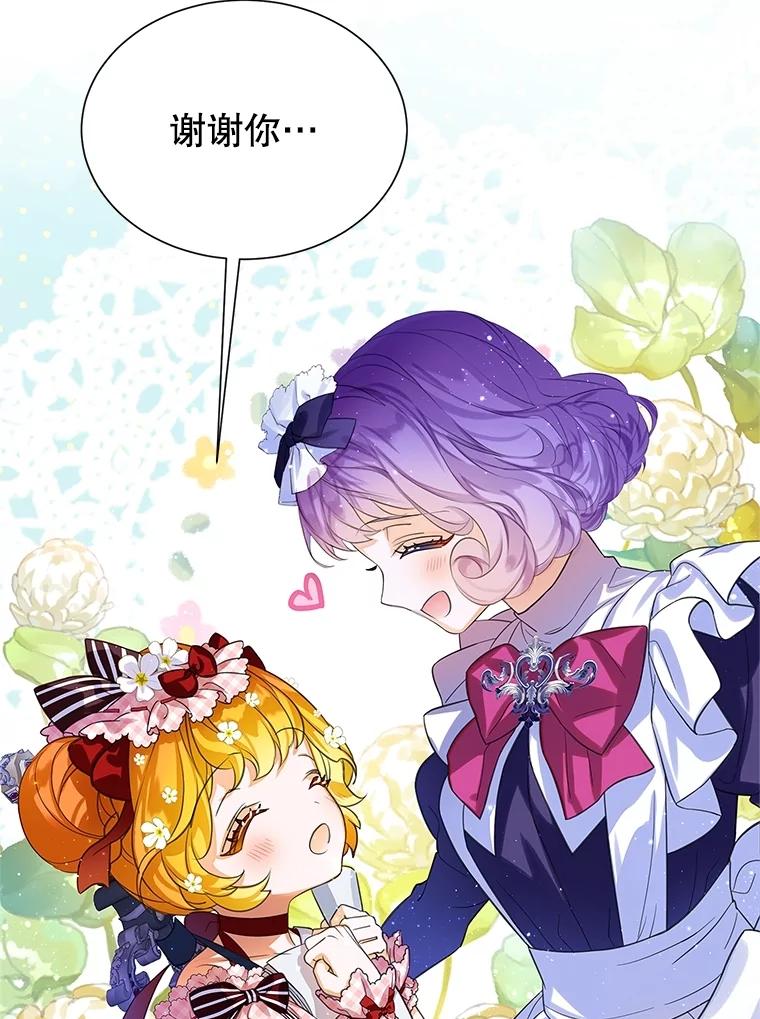 《恶棍家族的继承女》22.与阿尔尼结盟 第36页