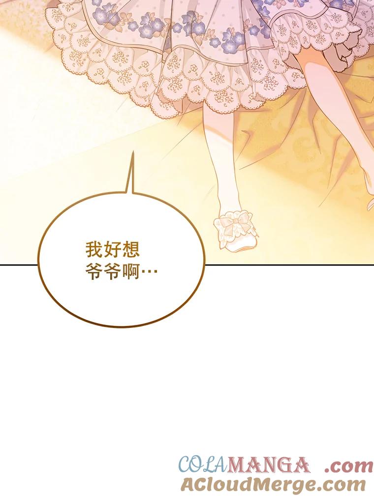 《恶棍家族的继承女》22.与阿尔尼结盟 第49页