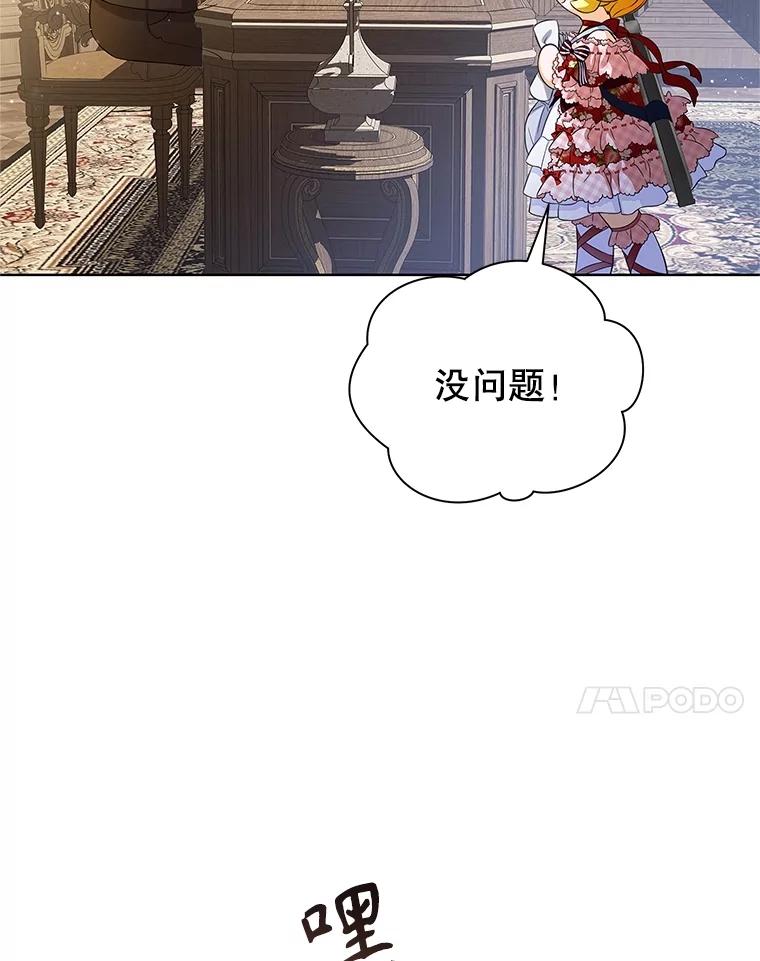 《恶棍家族的继承女》22.与阿尔尼结盟 第7页