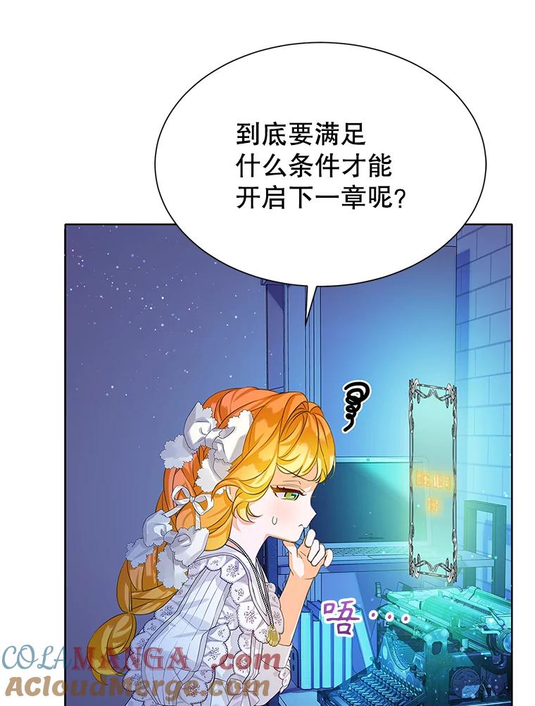 《恶棍家族的继承女》22.与阿尔尼结盟 第69页