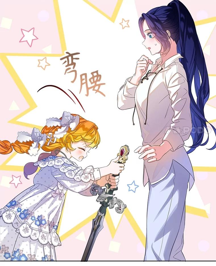 《恶棍家族的继承女》22.与阿尔尼结盟 第100页