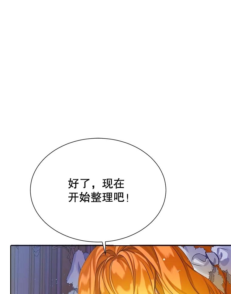 《恶棍家族的继承女》22.与阿尔尼结盟 第55页