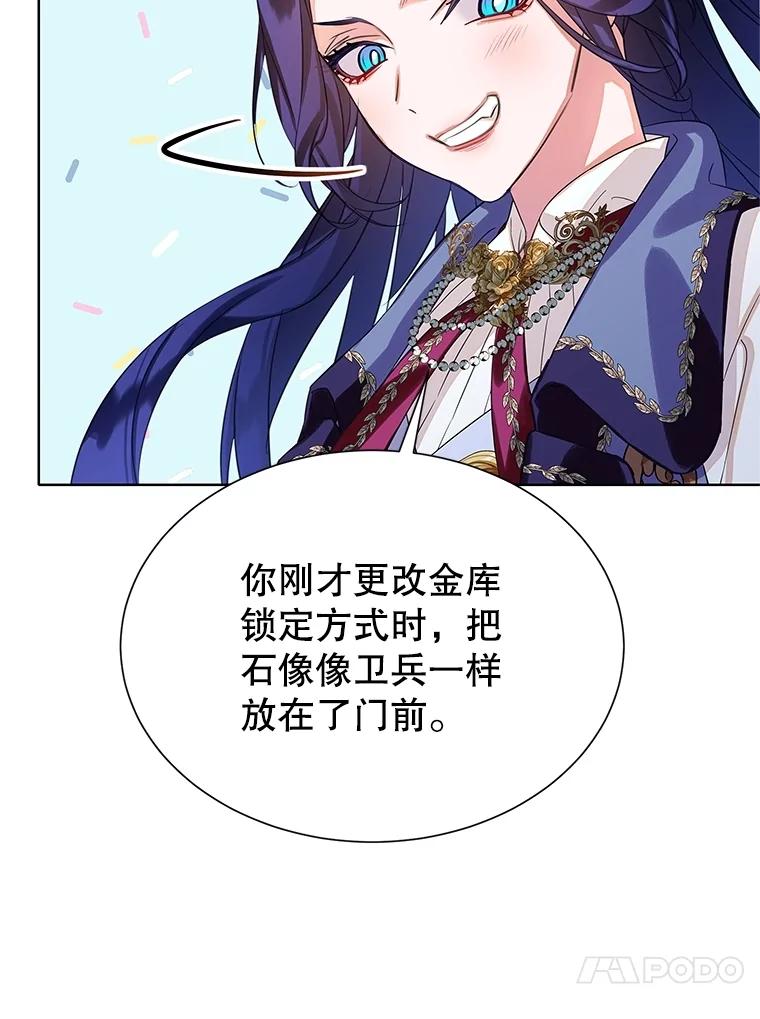 《恶棍家族的继承女》22.与阿尔尼结盟 第24页