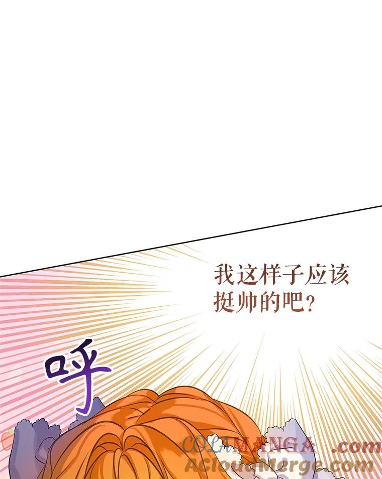 《恶棍家族的继承女》22.与阿尔尼结盟 第89页