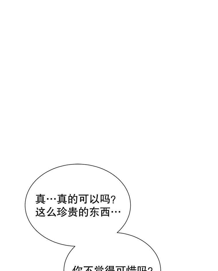 《恶棍家族的继承女》22.与阿尔尼结盟 第111页