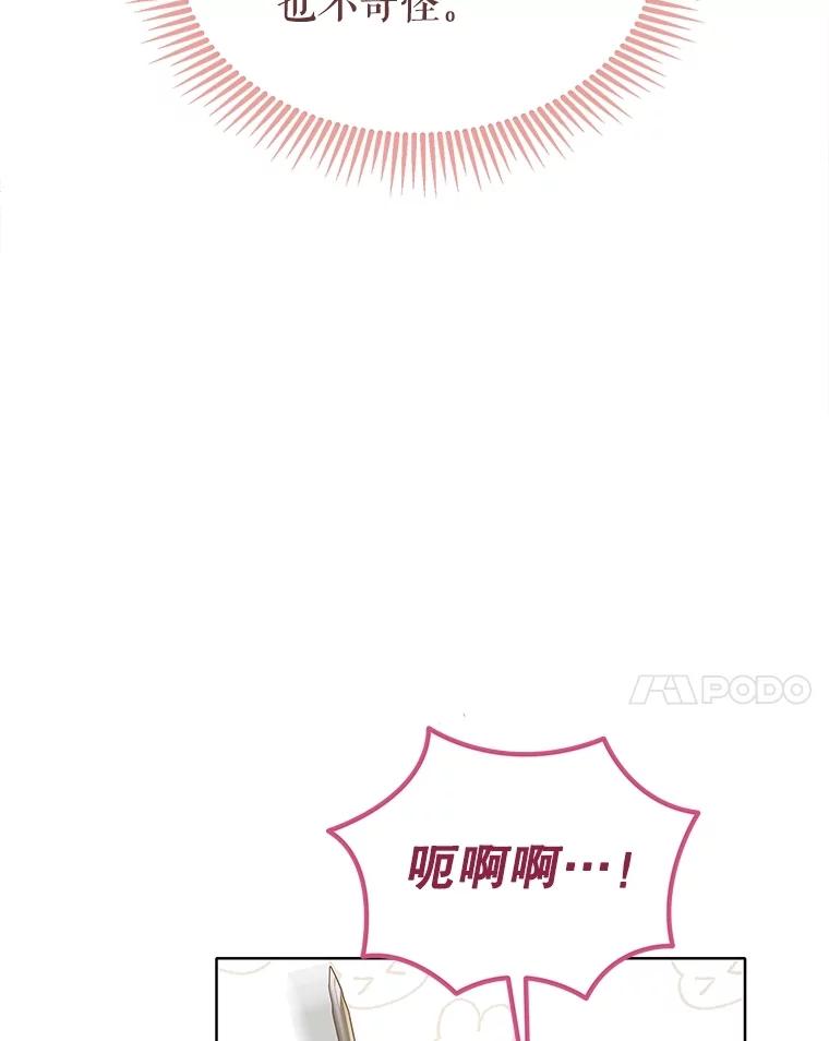 《恶棍家族的继承女》22.与阿尔尼结盟 第86页