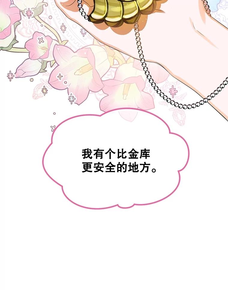 《恶棍家族的继承女》22.与阿尔尼结盟 第58页