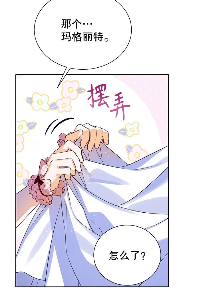 《恶棍家族的继承女》22.与阿尔尼结盟 第38页