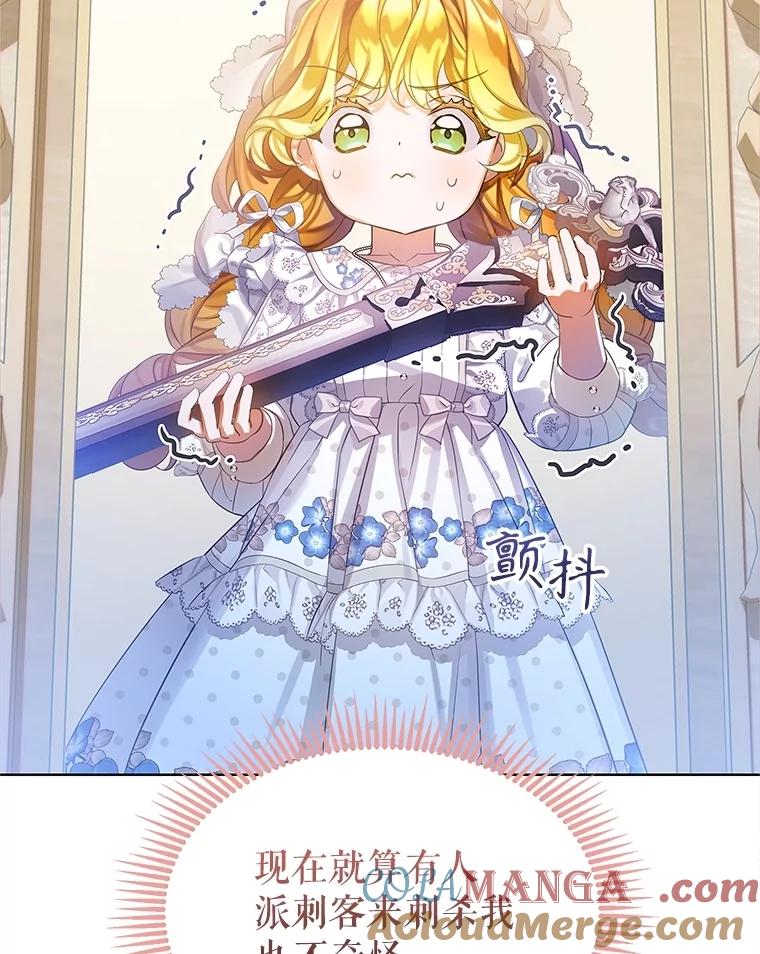 《恶棍家族的继承女》22.与阿尔尼结盟 第85页