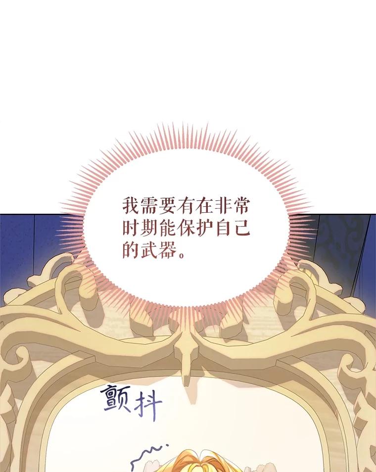 《恶棍家族的继承女》22.与阿尔尼结盟 第84页