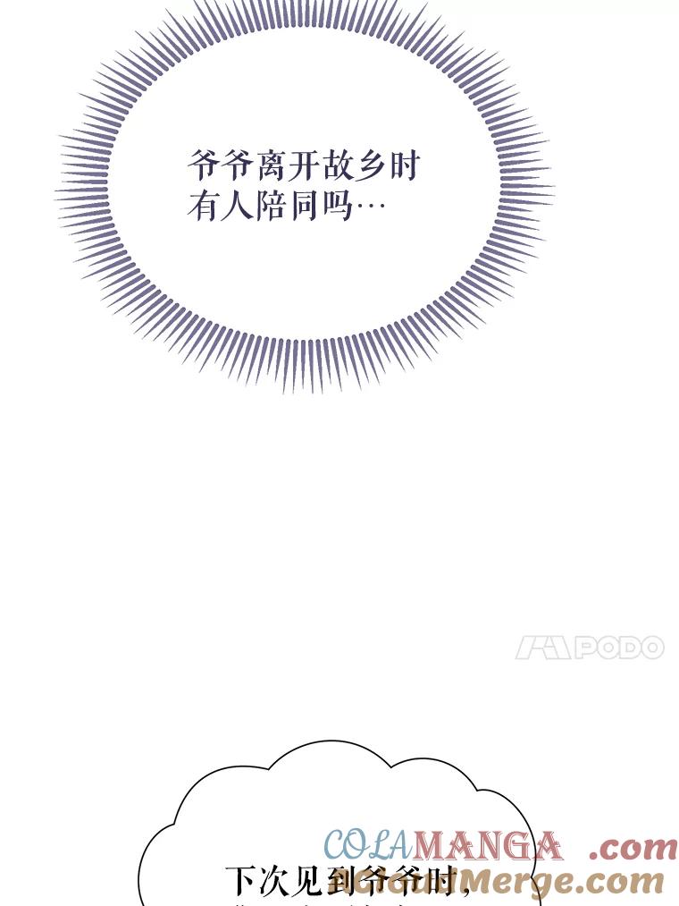 《恶棍家族的继承女》22.与阿尔尼结盟 第53页