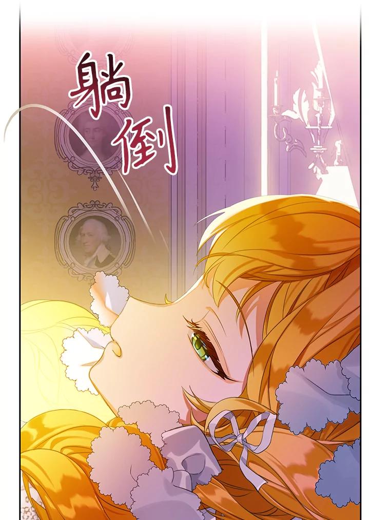 《恶棍家族的继承女》22.与阿尔尼结盟 第46页