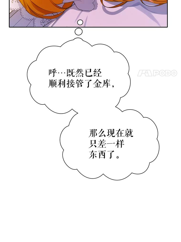 《恶棍家族的继承女》22.与阿尔尼结盟 第47页