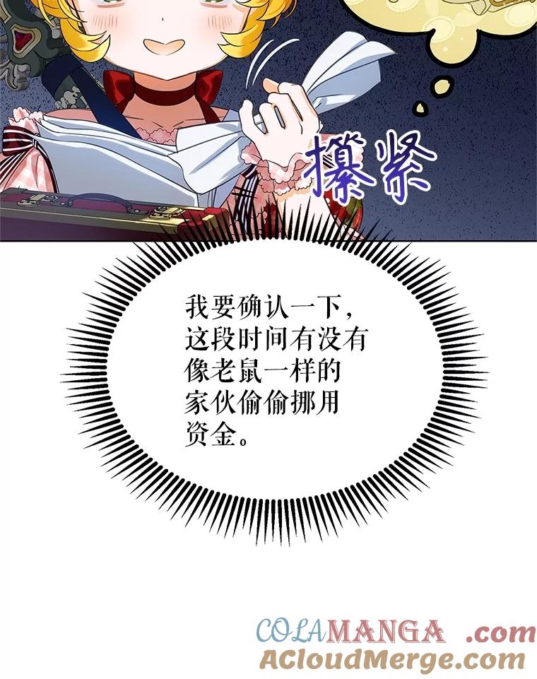 《恶棍家族的继承女》22.与阿尔尼结盟 第9页