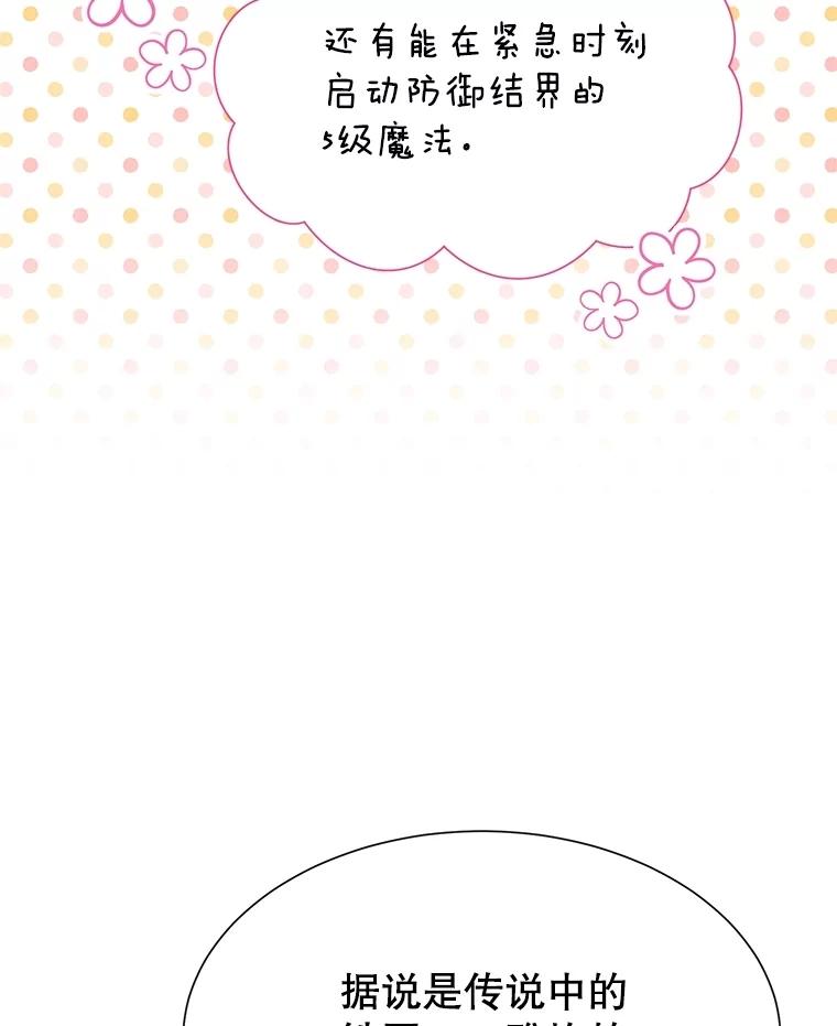 《恶棍家族的继承女》22.与阿尔尼结盟 第103页