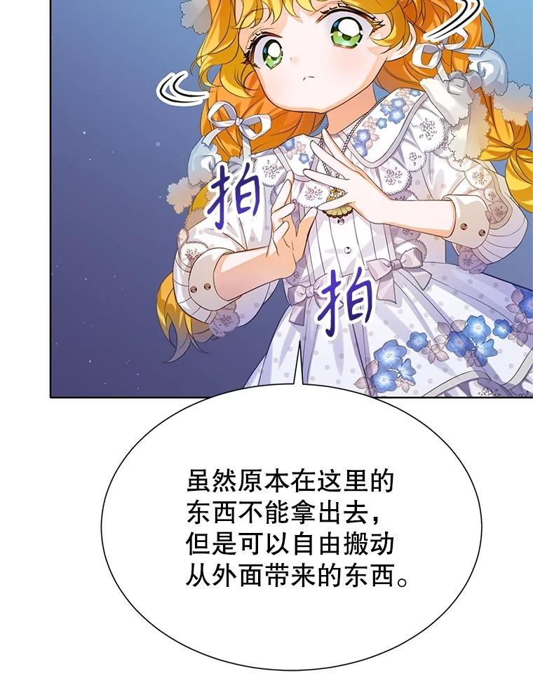 《恶棍家族的继承女》22.与阿尔尼结盟 第64页