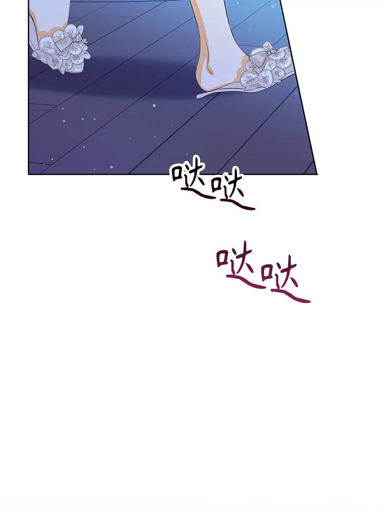 《恶棍家族的继承女》22.与阿尔尼结盟 第66页