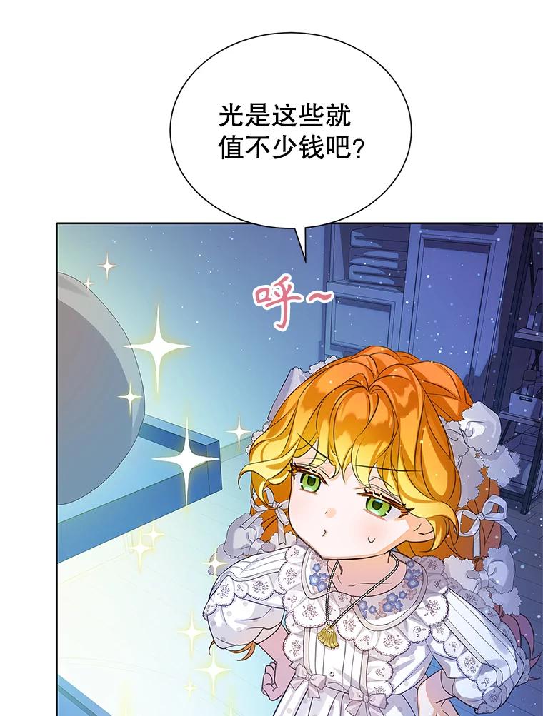 《恶棍家族的继承女》22.与阿尔尼结盟 第75页