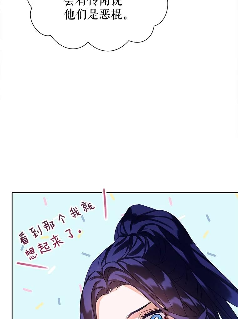 《恶棍家族的继承女》22.与阿尔尼结盟 第23页