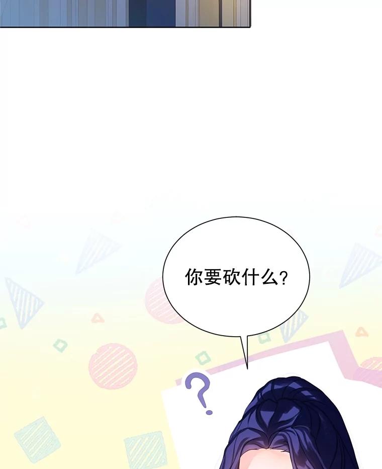 《恶棍家族的继承女》22.与阿尔尼结盟 第92页