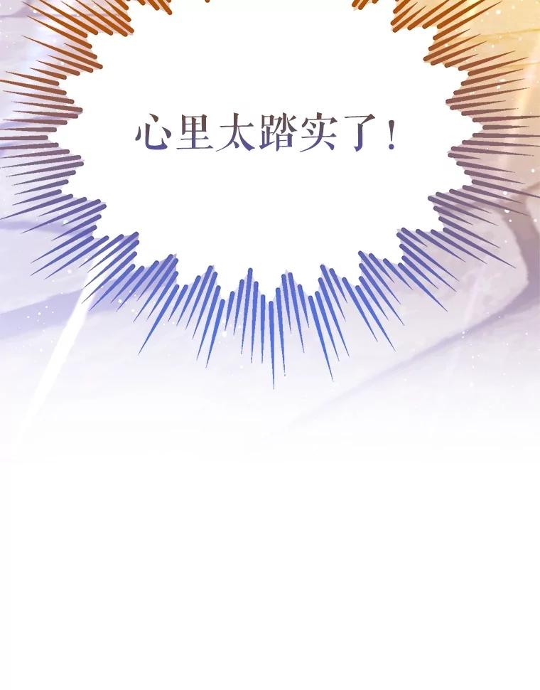 《恶棍家族的继承女》22.与阿尔尼结盟 第15页