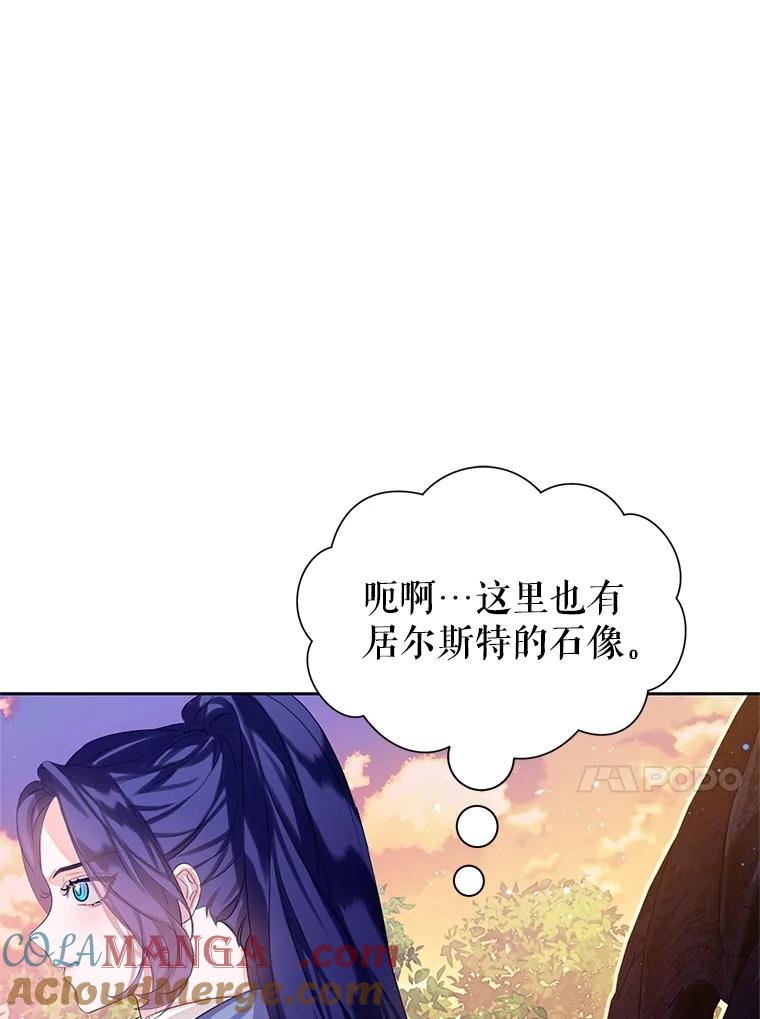 《恶棍家族的继承女》22.与阿尔尼结盟 第21页