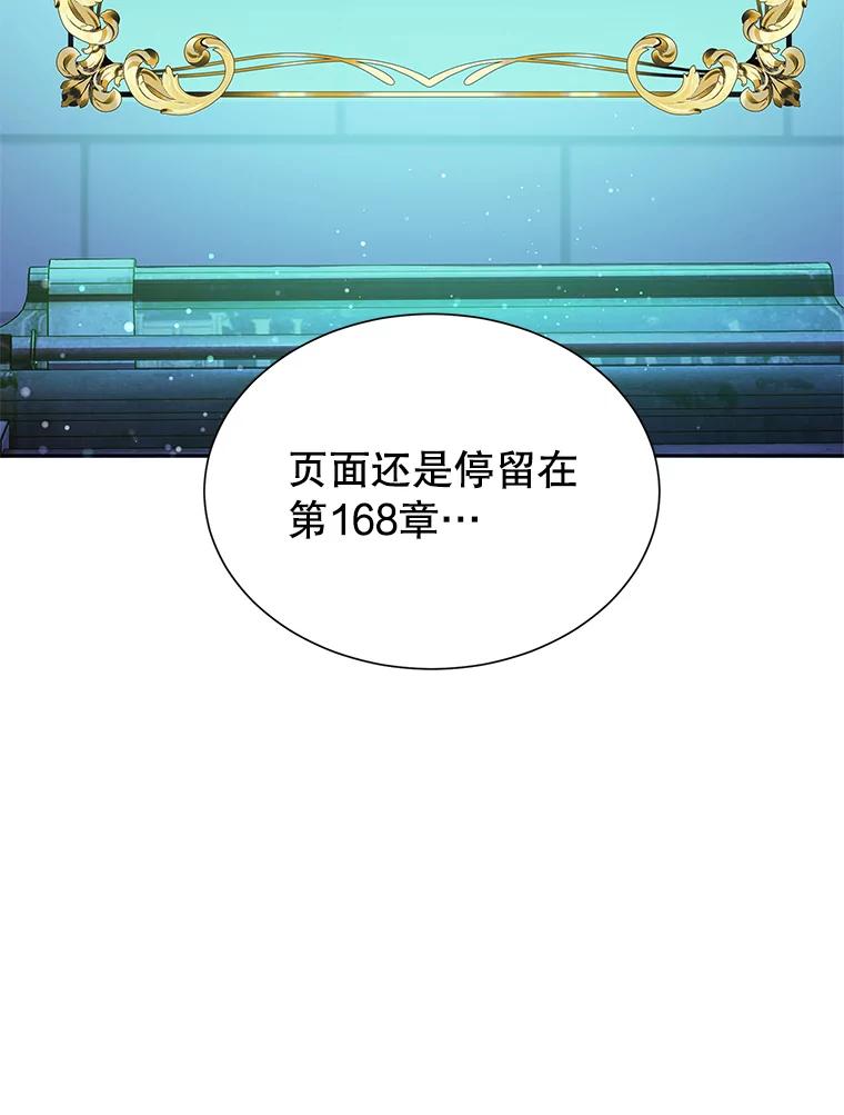 《恶棍家族的继承女》22.与阿尔尼结盟 第68页