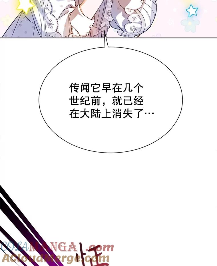 《恶棍家族的继承女》22.与阿尔尼结盟 第105页