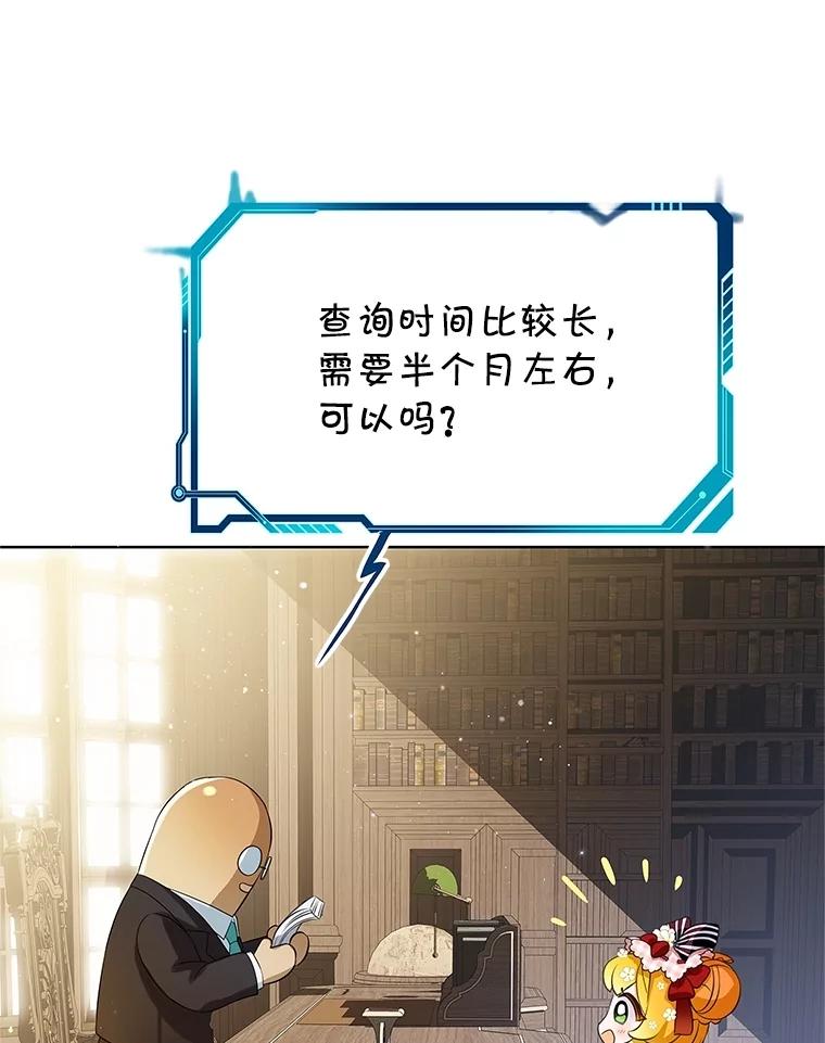 《恶棍家族的继承女》22.与阿尔尼结盟 第6页