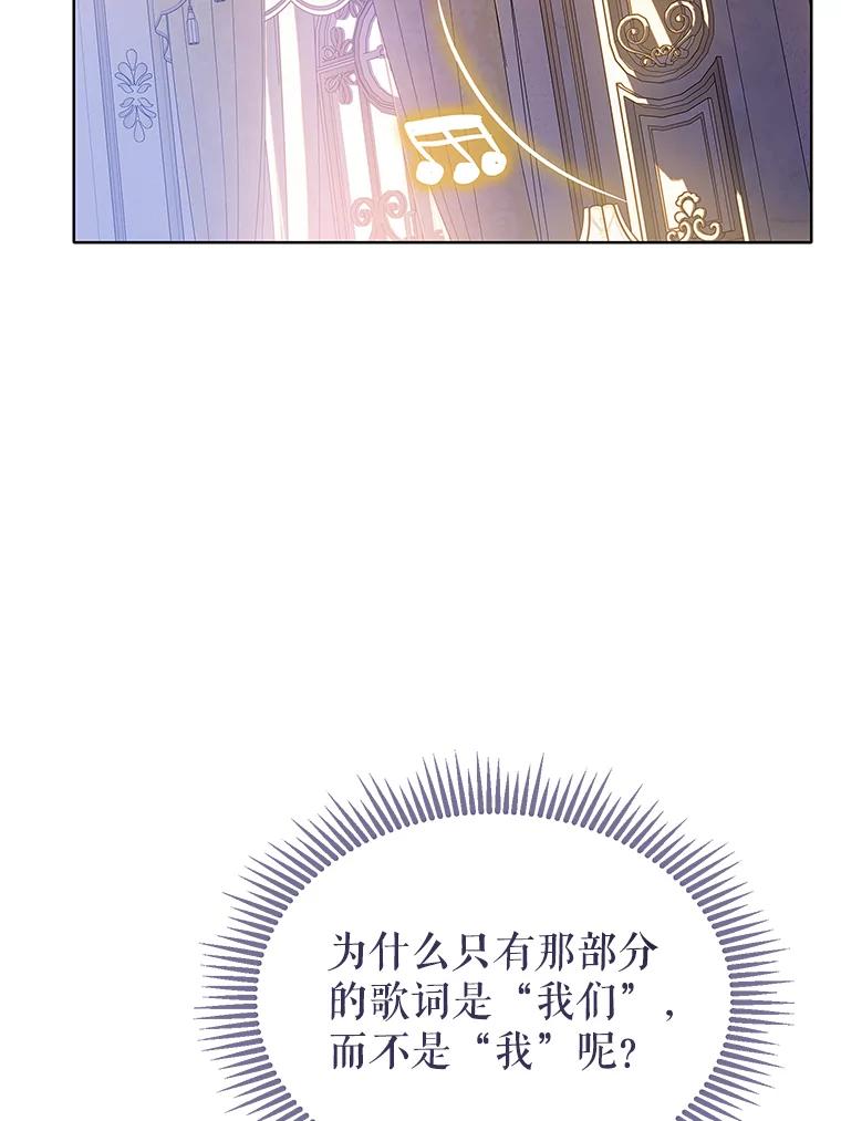 《恶棍家族的继承女》22.与阿尔尼结盟 第51页
