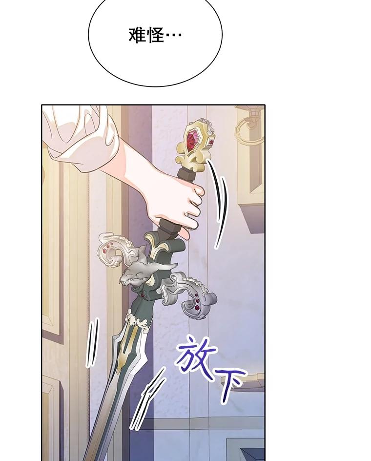 《恶棍家族的继承女》22.与阿尔尼结盟 第116页