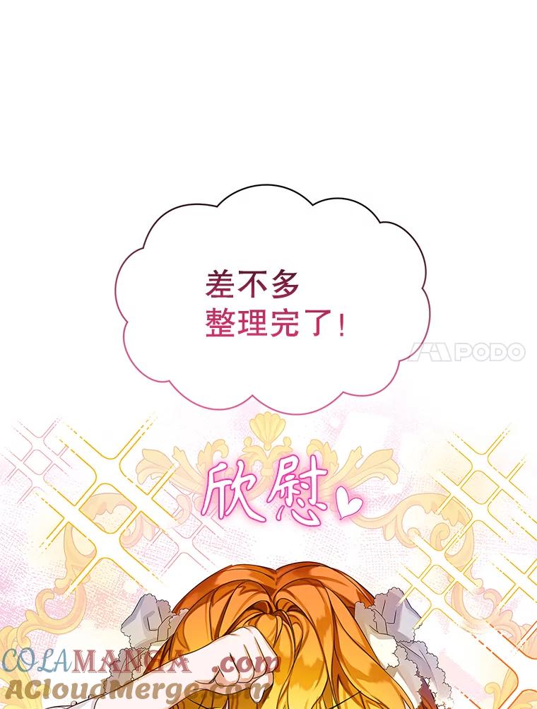 《恶棍家族的继承女》22.与阿尔尼结盟 第73页