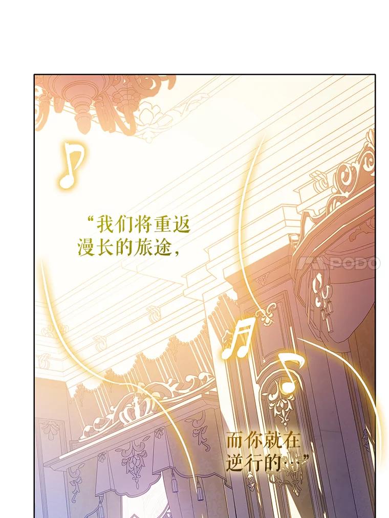 《恶棍家族的继承女》22.与阿尔尼结盟 第50页
