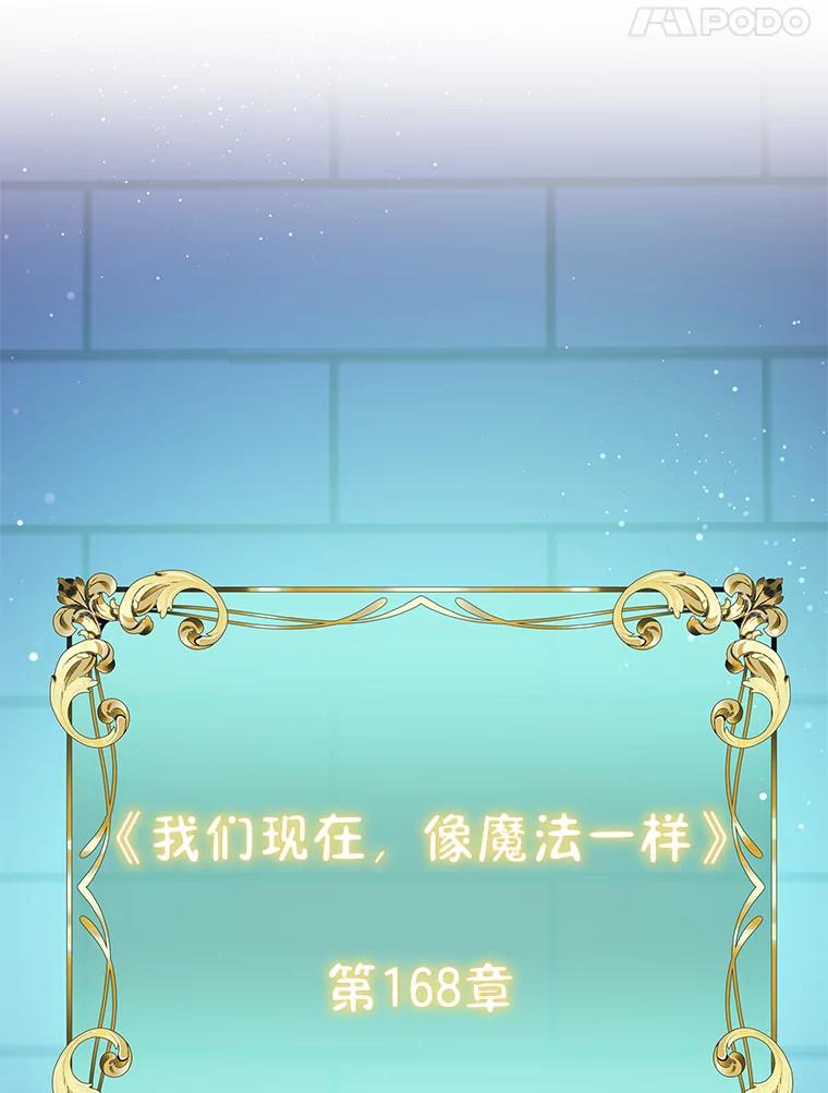 《恶棍家族的继承女》22.与阿尔尼结盟 第67页