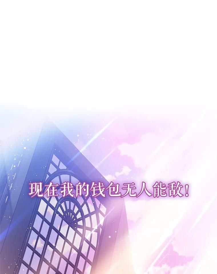 《恶棍家族的继承女》22.与阿尔尼结盟 第12页