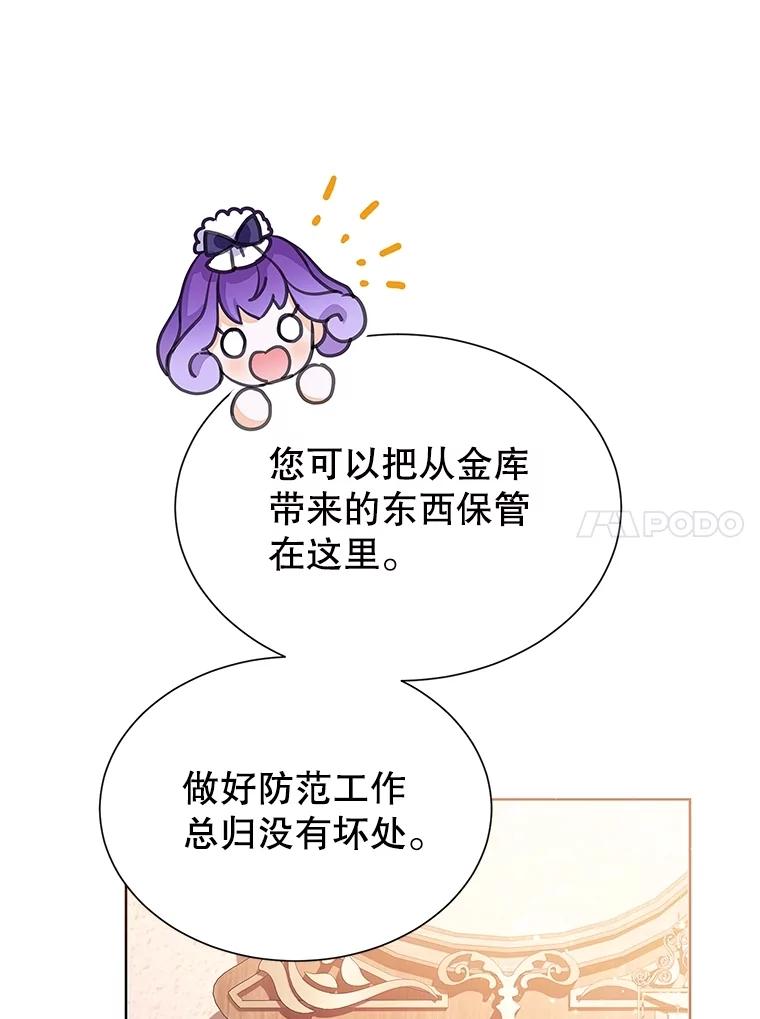 《恶棍家族的继承女》22.与阿尔尼结盟 第34页
