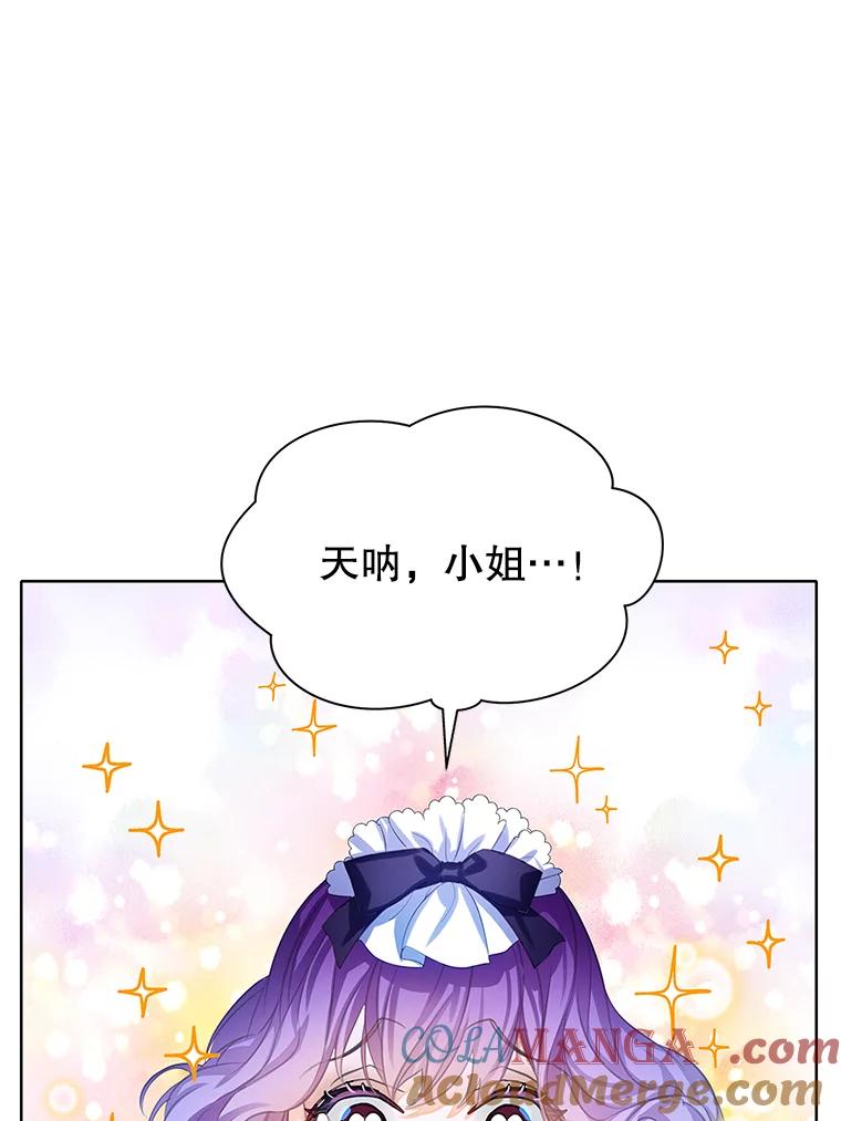 《恶棍家族的继承女》22.与阿尔尼结盟 第41页