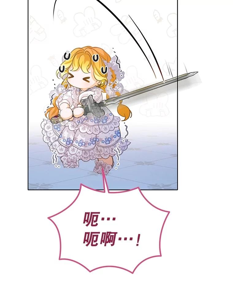 《恶棍家族的继承女》22.与阿尔尼结盟 第88页