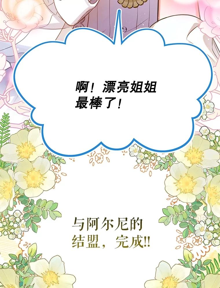 《恶棍家族的继承女》22.与阿尔尼结盟 第127页