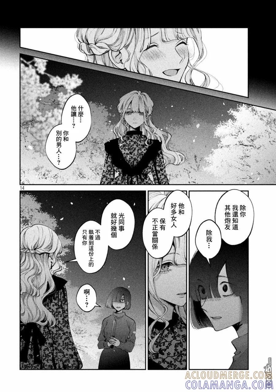 《犬与屑》第26话 第13页