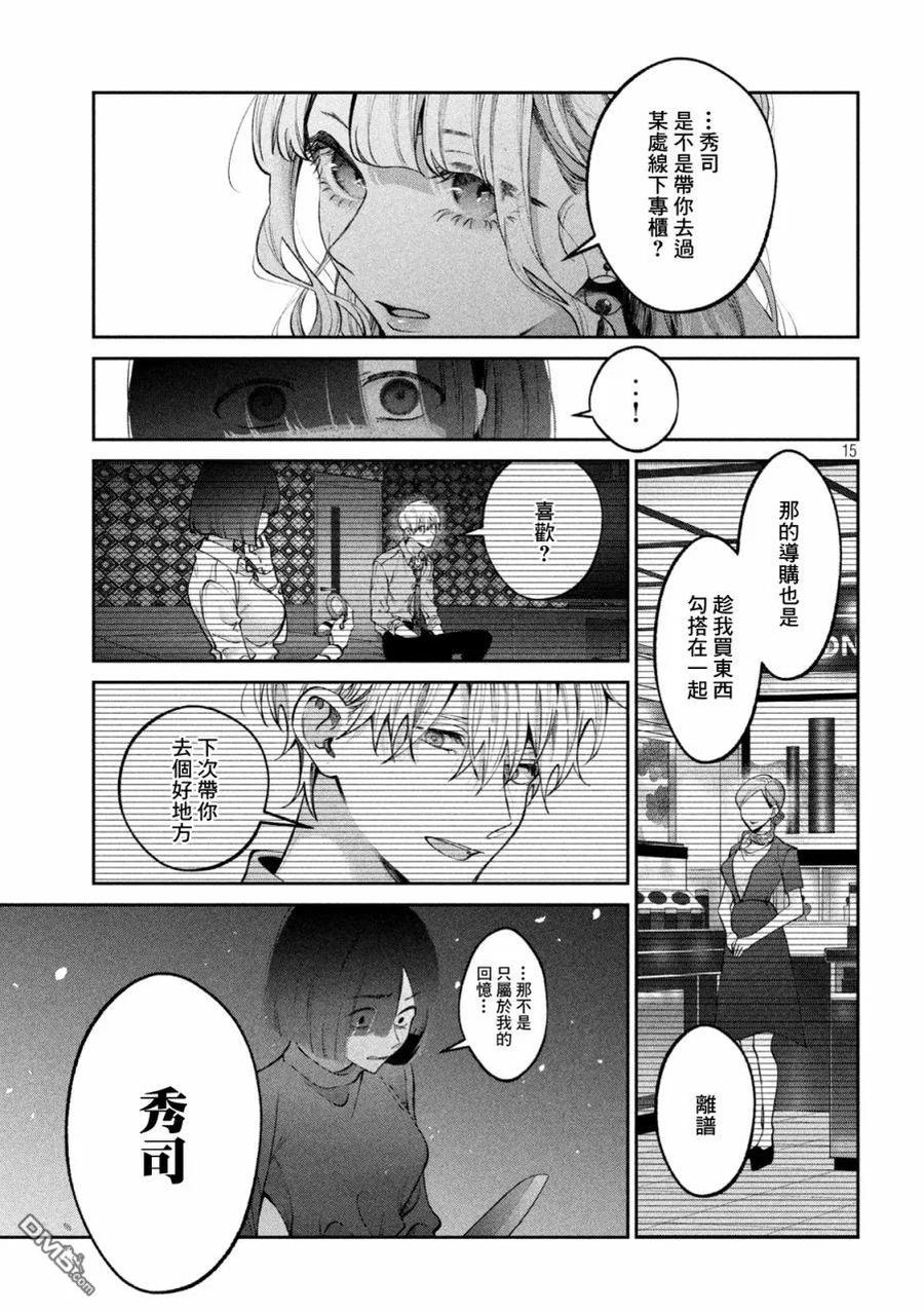 《犬与屑》第26话 第14页
