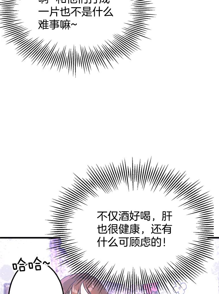 《第二个丈夫》3.酒的美味 第112页