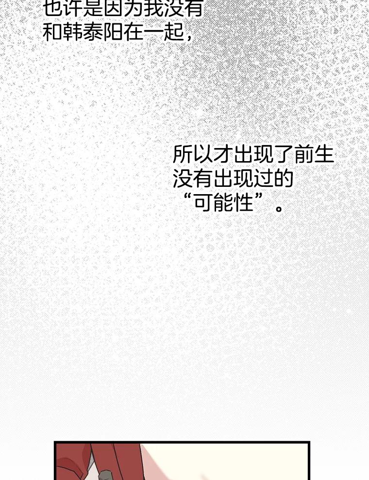 《第二个丈夫》3.酒的美味 第30页