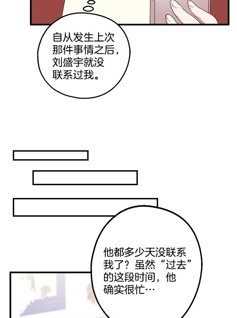 《第二个丈夫》3.酒的美味 第48页