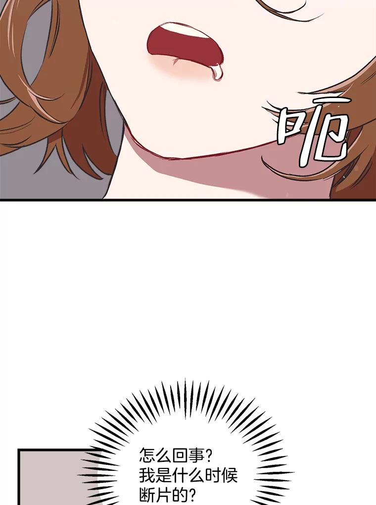 《第二个丈夫》3.酒的美味 第119页