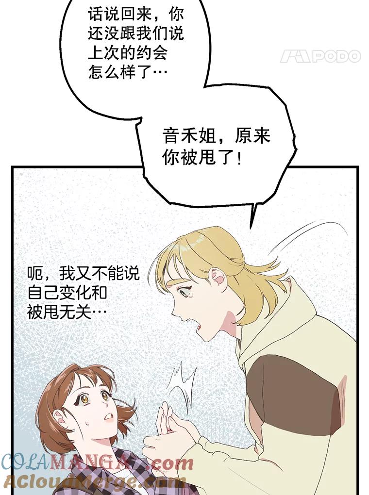 《第二个丈夫》3.酒的美味 第89页